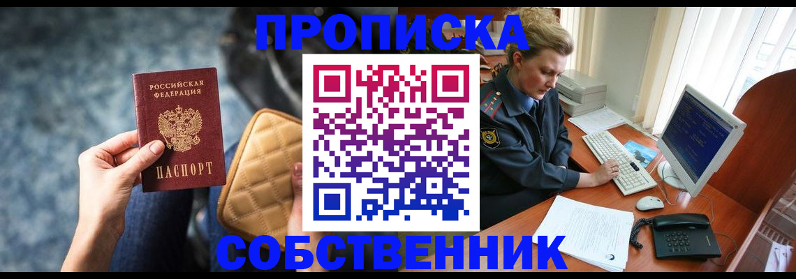 прописка для военкомата в Краснослободске